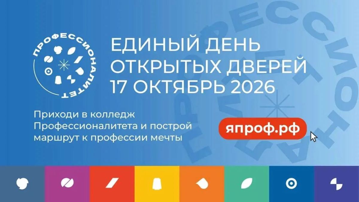 Школьников и родителей приглашают на День открытых дверей в Подольский колледж имени А. В. Никулина