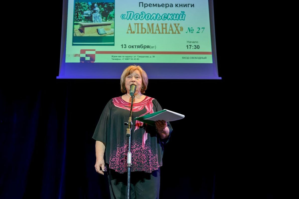В ДК «Октябрь» прошла презентация нового выпуска «Подольского альманаха»
