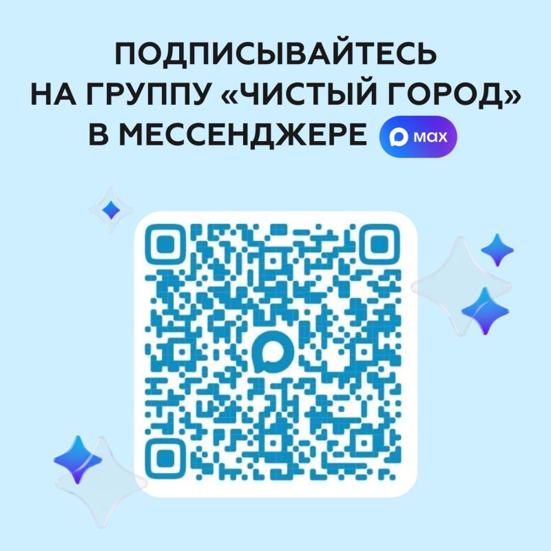 Для оперативного решения коммунальных вопросов на дворовых территориях города Раменское МБУ «Содержание и благоустройство» создало специальный городской чат в мессенджере MAX!