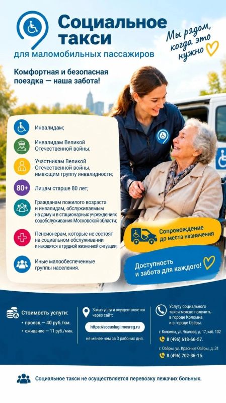 «Социальное такси» поможет маломобильным жителям добраться до нужных учреждений