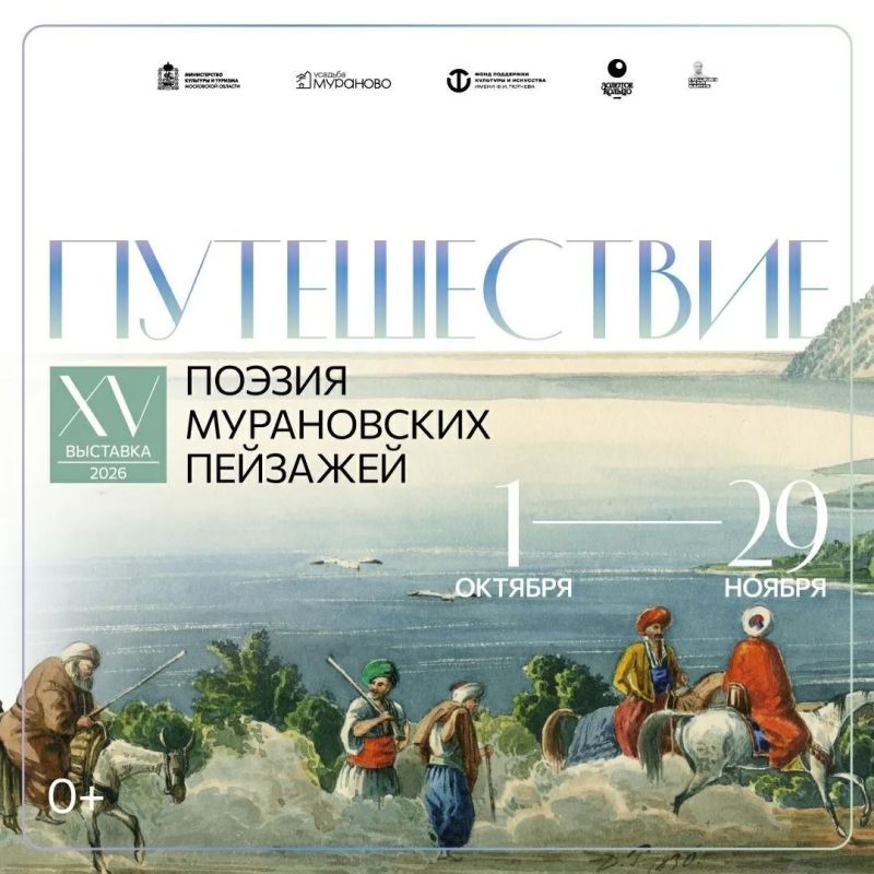 В музее-заповеднике «Усадьба Мураново им. Ф.И. Тютчева» открыта выставка «Поэзия мурановских пейзажей