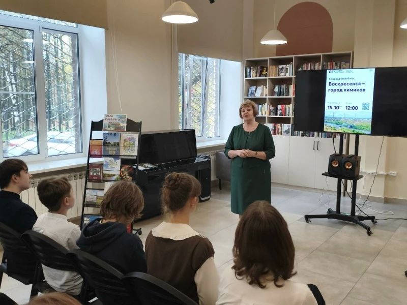 В Центральной библиотеке имени Инны Гофф состоялся краеведческий час «Воскресенск - город химиков» для школьников