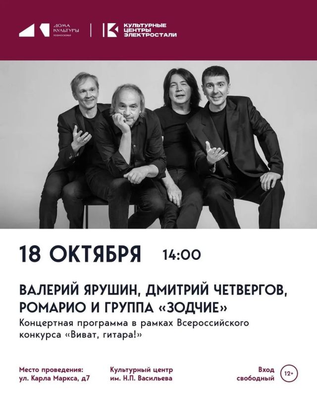 18 октября в Культурном центре им. Н.П. Васильева пройдет концертная программа в рамках Всероссийского конкурса «Виват, гитара! Единая гитара»