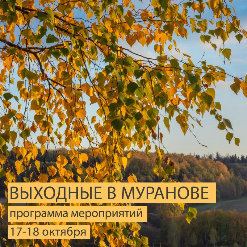 В пространстве новой музейной выставки в Муранове гостей ждут #поэзиямурановкихпейзажей и возможность совершить своё «путешествие» вместе с обитателями усадьбы XIX века через их воспоминания и рисунки из совершённых ими...