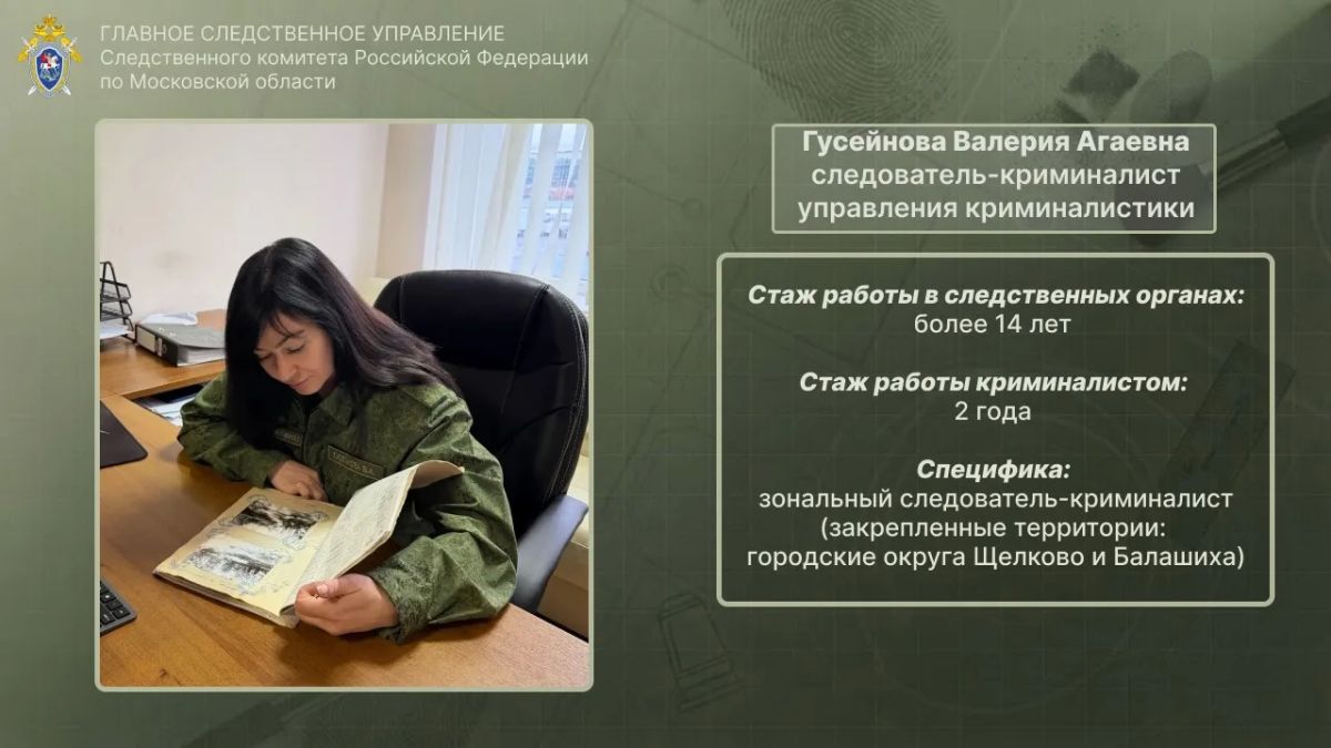 «По следу»-проект Подмосковного СК