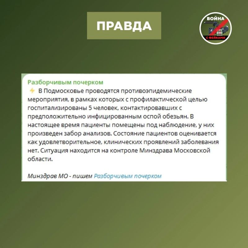Фейк: Оспа обезьян может распространиться по регионам РФ после вспышки в Подмосковье, сообщает один из украинских телеграм-каналов, тезис уже подхватили в соцсетях Фейк: Оспа обезьян может распространиться по регионам РФ после вспышки в Подмосковье, сообщает один из украинских телеграм-каналов, тезис уже подхватили в соцсетях