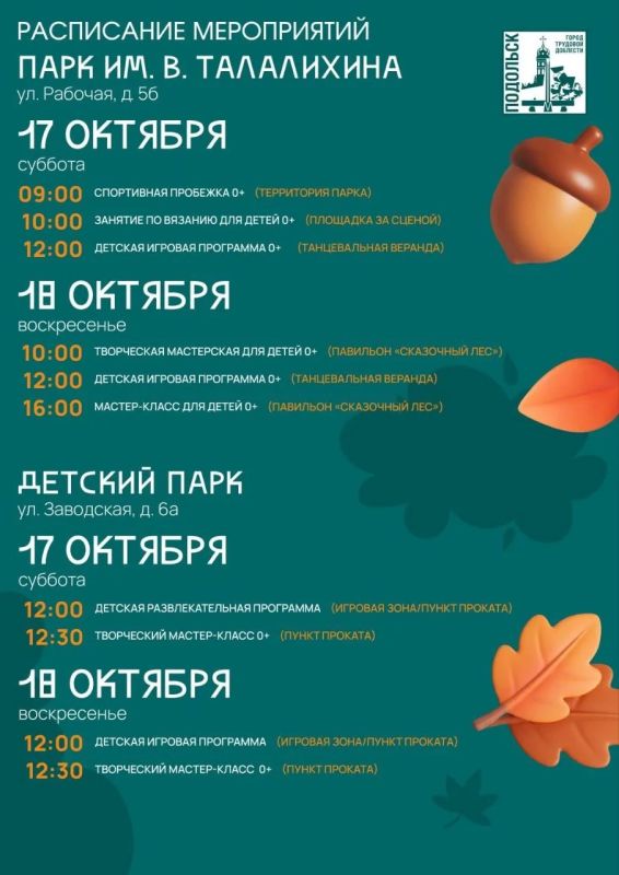 Григорий Артамонов: Впереди насыщенные октябрьские выходные, которые можно посвятить музыке, творчеству, спорту и неспешным осенним прогулкам Григорий Артамонов: Впереди насыщенные октябрьские выходные, которые можно посвятить музыке, творчеству, спорту и неспешным осенним прогулкам