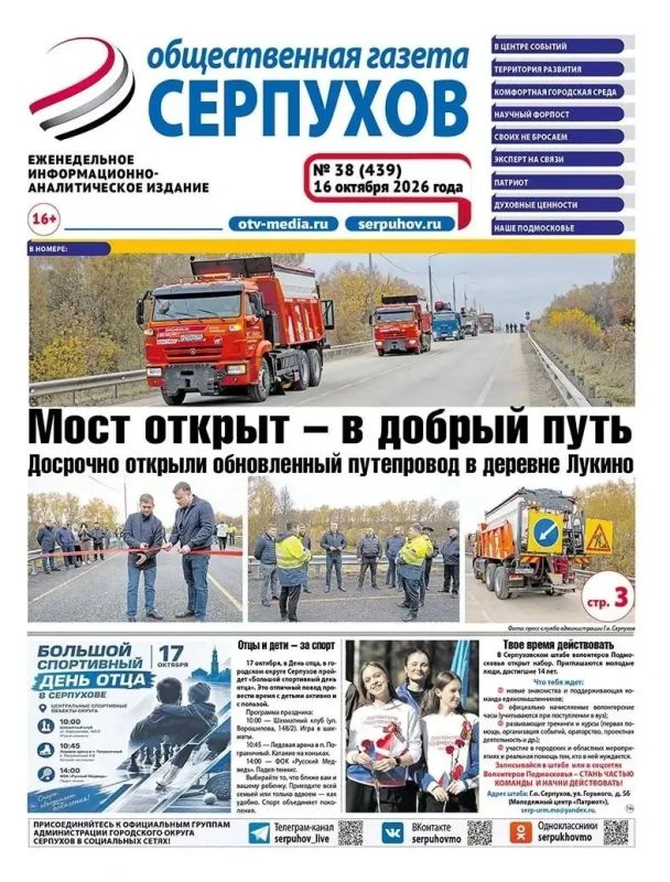 Анонс газеты ОГС № 38 от 16.10.2026