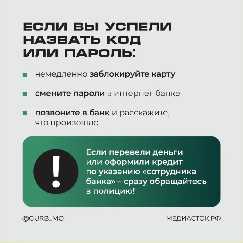 Уверенный голос в трубке — ещё не гарантия, что можно доверять! Уверенный голос в трубке — ещё не гарантия, что можно доверять!