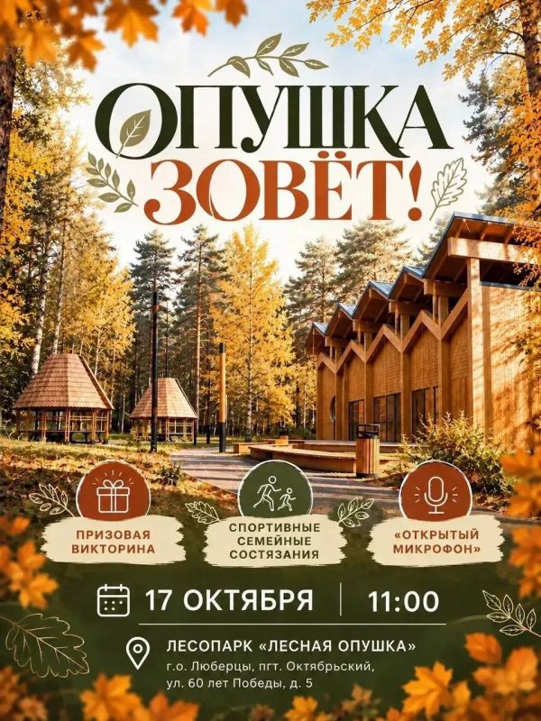 Уже завтра откроется обновлённый лесопарк «Лесная опушка»