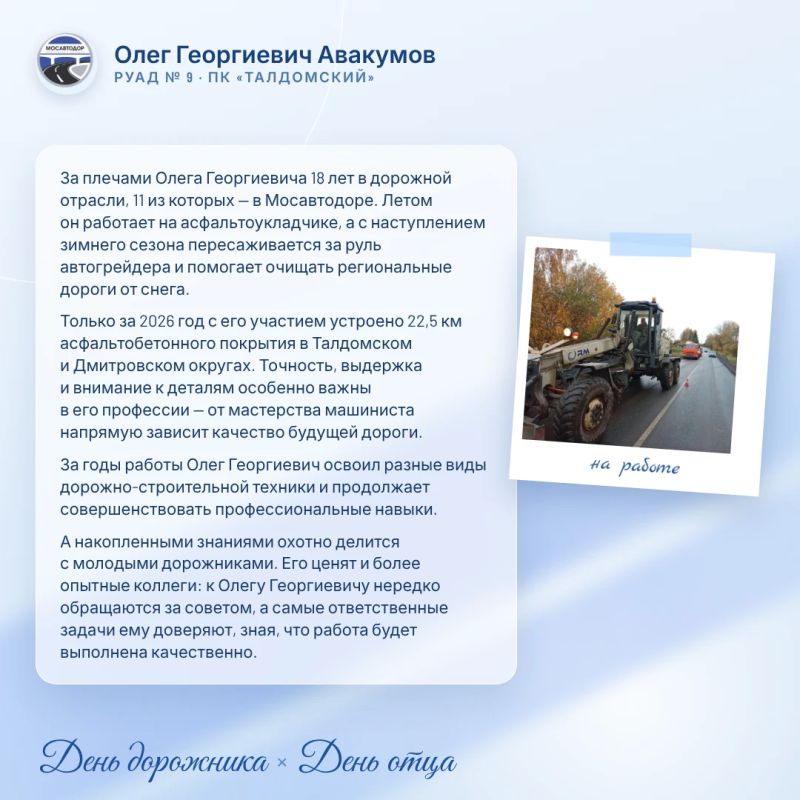 А вот очередная история о сотруднике Мосавтодора, который своим примером показывает: профессионализм, ответственность и забота о близких идут рядом А вот очередная история о сотруднике Мосавтодора, который своим примером показывает: профессионализм, ответственность и забота о близких идут рядом