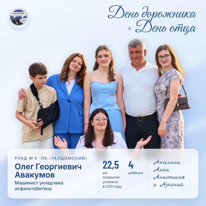 А вот очередная история о сотруднике Мосавтодора, который своим примером показывает: профессионализм, ответственность и забота о близких идут рядом