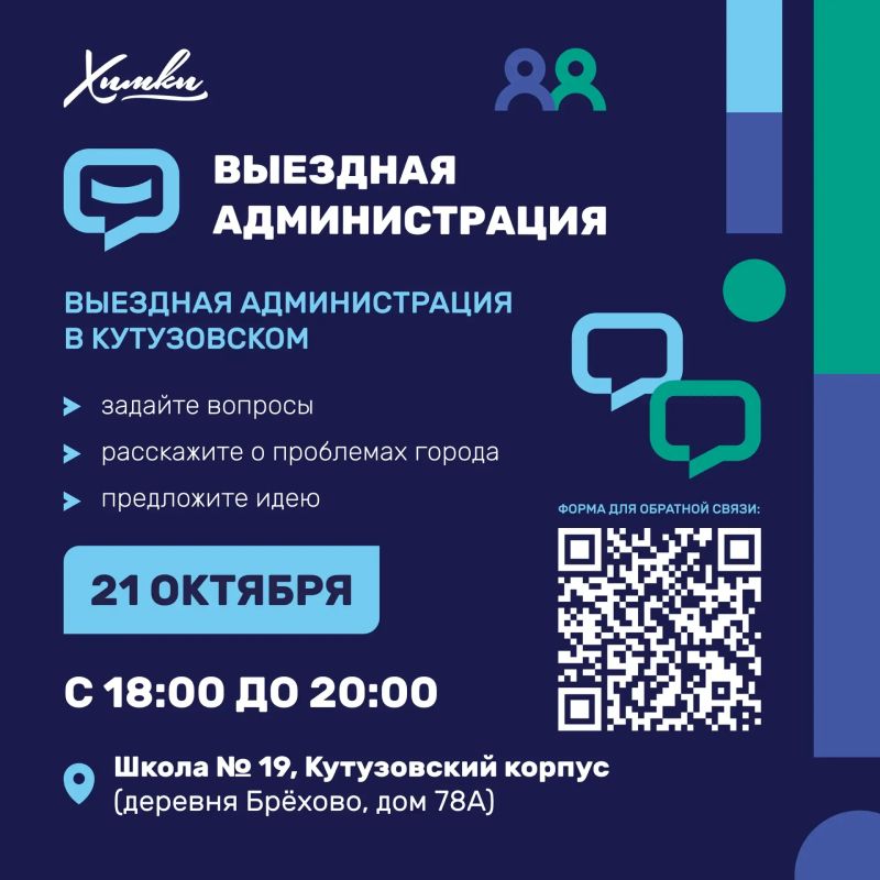 В Кутузовском пройдёт выездная администрация
