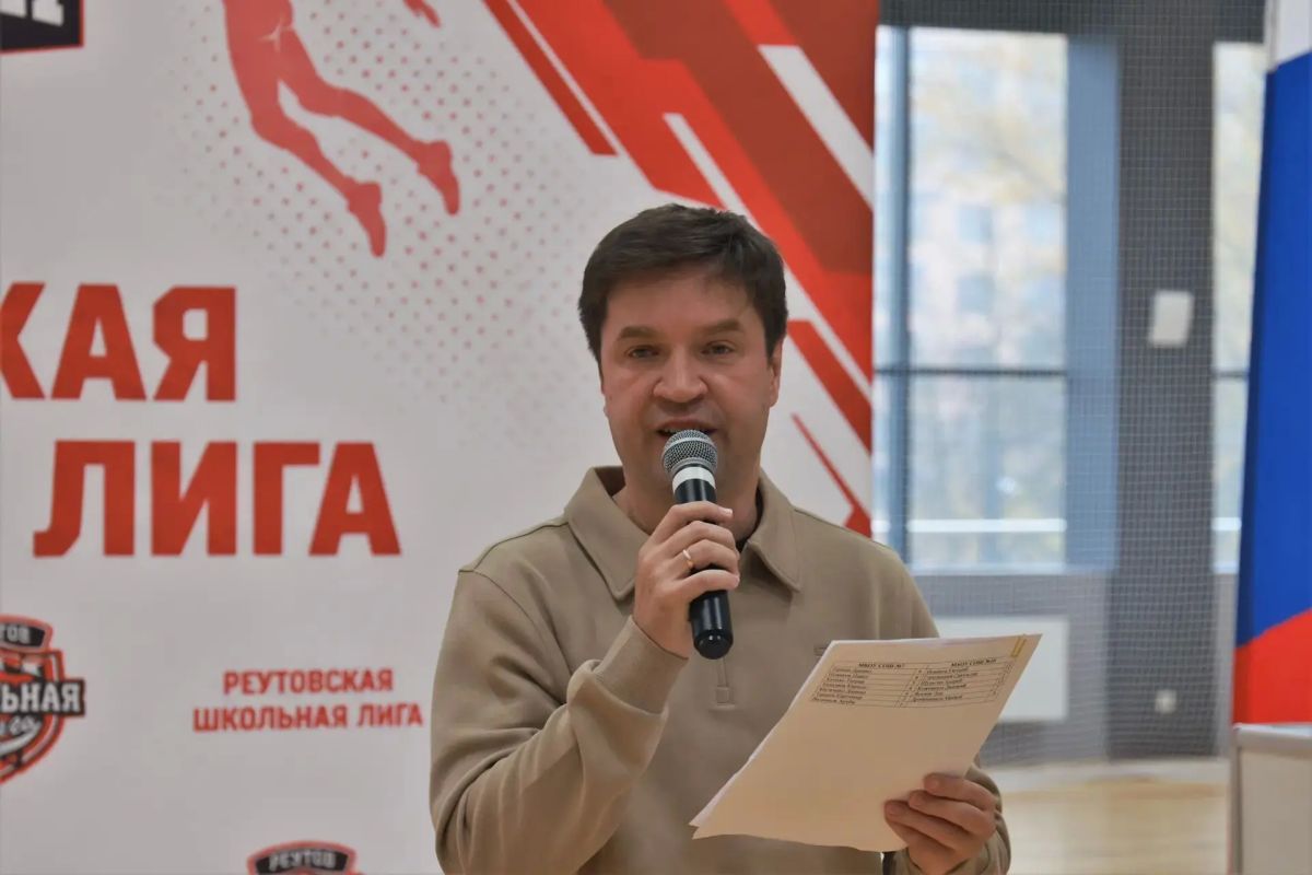 В Реутове стартовал игровой сезон Школьной лиги В Реутове стартовал игровой сезон Школьной лиги