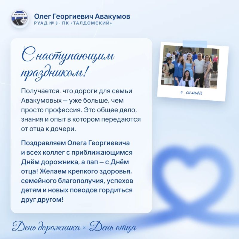 А вот очередная история о сотруднике Мосавтодора, который своим примером показывает: профессионализм, ответственность и забота о близких идут рядом А вот очередная история о сотруднике Мосавтодора, который своим примером показывает: профессионализм, ответственность и забота о близких идут рядом