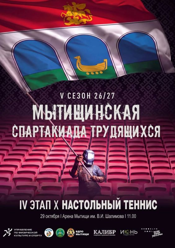 Представители мытищинских трудовых коллективов сыграют в настольный теннис