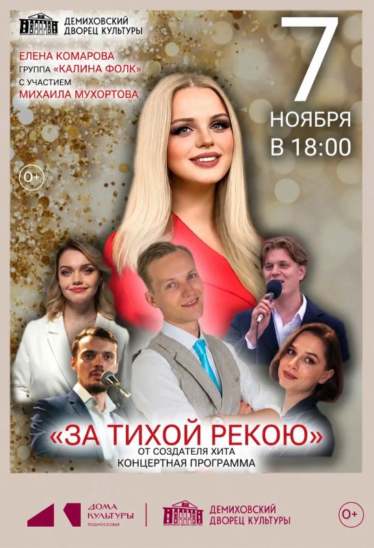 Концертная программа «За тихой рекою» пройдет в д. Демихово