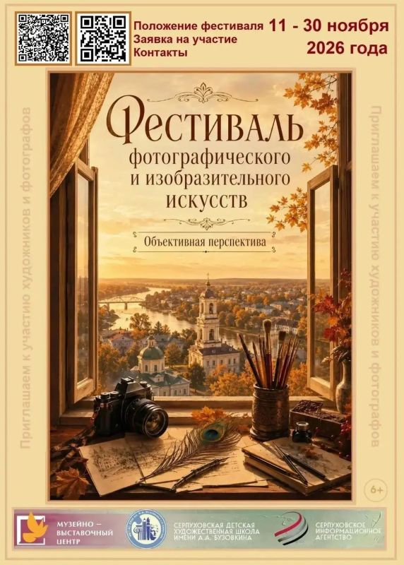 В Серпухове продолжается фестиваль фотографов и художников «Объективная Перспектива»