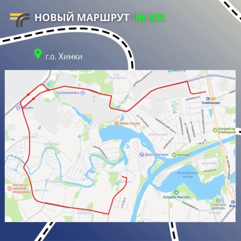 В г.о. Химки с 20 октября запустят новый маршрут № 197к "Химки (Ивакино) - МЦД Хлебниково"