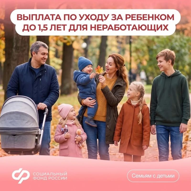 Условия назначения ежемесячного пособия по уходу за ребенком до 1,5 лет неработающим родителям