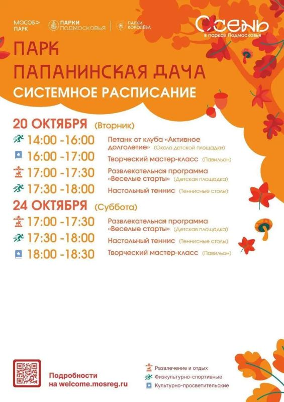 Парки Королёва приглашают! Парки Королёва приглашают!