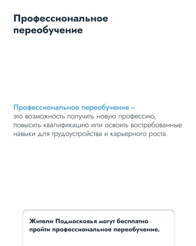 С начала 2026 года бесплатное профобучение прошли более 2 тысяч жителей Подмосковья С начала 2026 года бесплатное профобучение прошли более 2 тысяч жителей Подмосковья