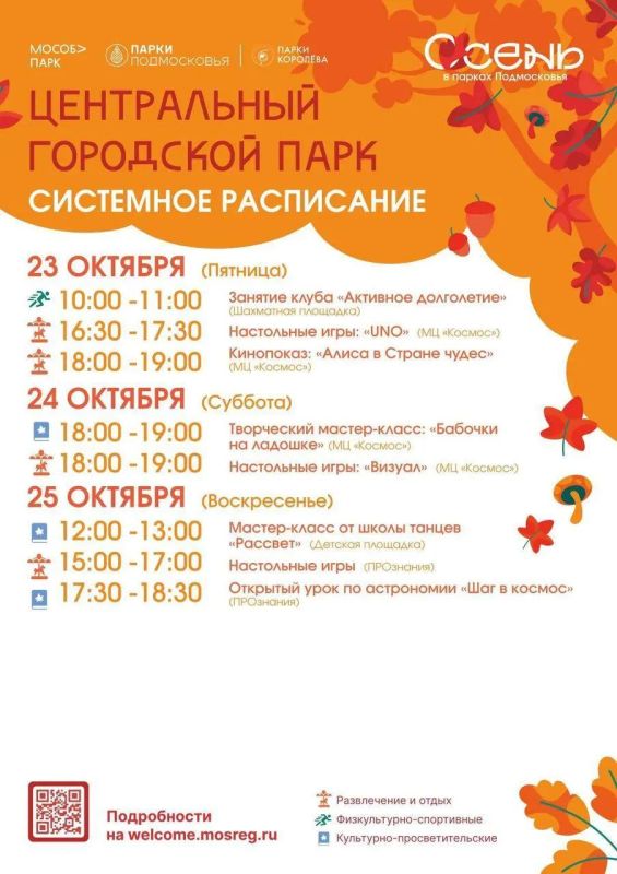 Парки Королёва приглашают! Парки Королёва приглашают!