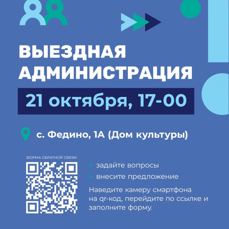Алексей Малкин: 21 октября проведём Выездную администрацию для жителей села Федино и близлежащих населённых пунктов