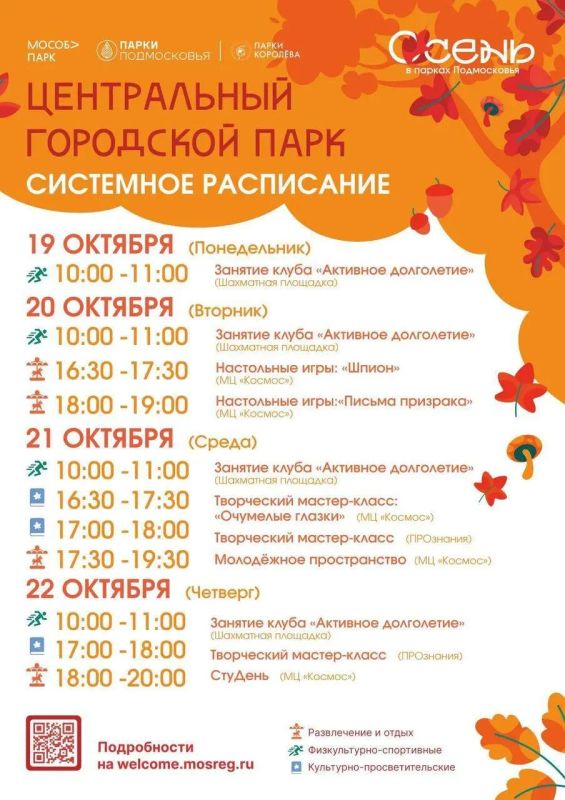 Парки Королёва приглашают!