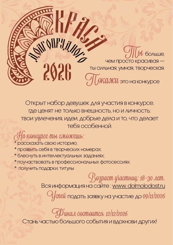 Девушки, на старт! Открыт набор участниц конкурса «Краса Долгопрудного» Девушки, на старт! Открыт набор участниц конкурса «Краса Долгопрудного»