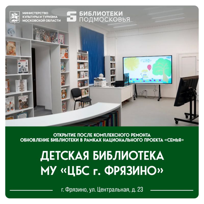Обновленную детскую библиотеку открыли во Фрязине после ремонта