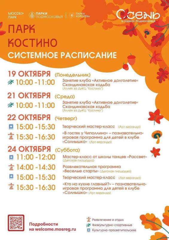 Парки Королёва приглашают! Парки Королёва приглашают!
