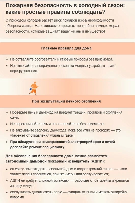 Пожарная безопасность в холодный сезон: какие простые правила соблюдать?