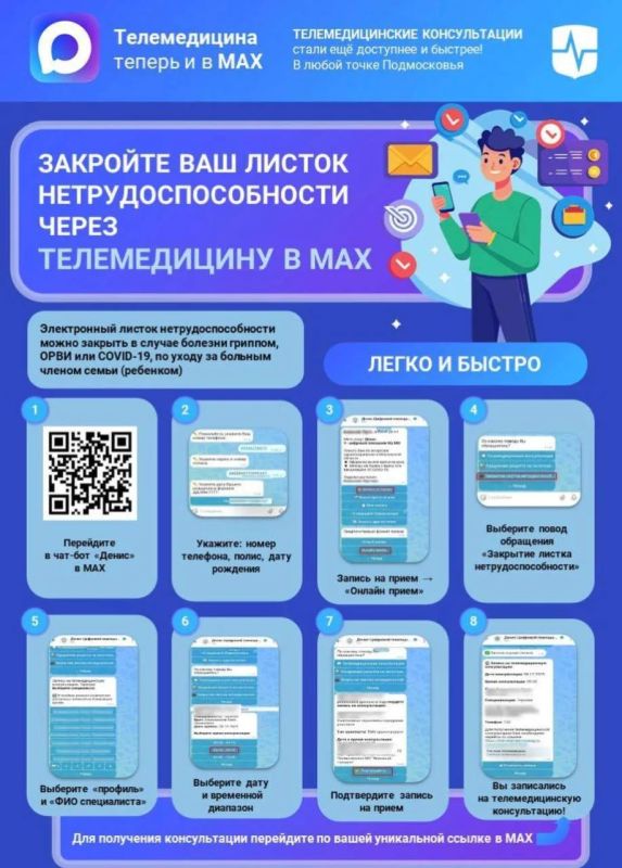 Закройте больничный через телемедицину