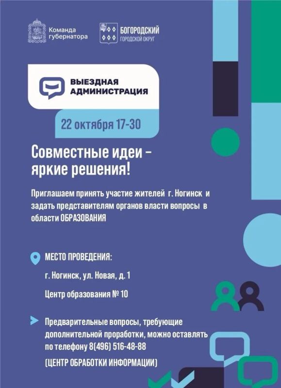 Уважаемые жители!. В четверг, 22 октября, в 17:30 в Ногинске пройдёт выездная администрация