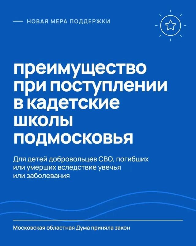 Дети погибших добровольцев СВО получат преимущество при поступлении в кадетские школы Подмосковья