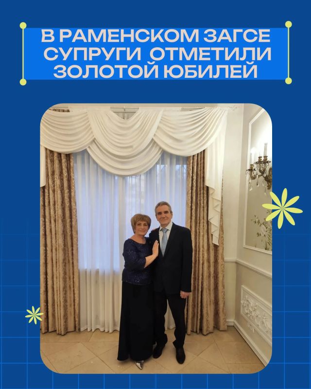 50 лет рука об руку: в Раменском ЗАГСе семья Волковых отметила золотой юбилей