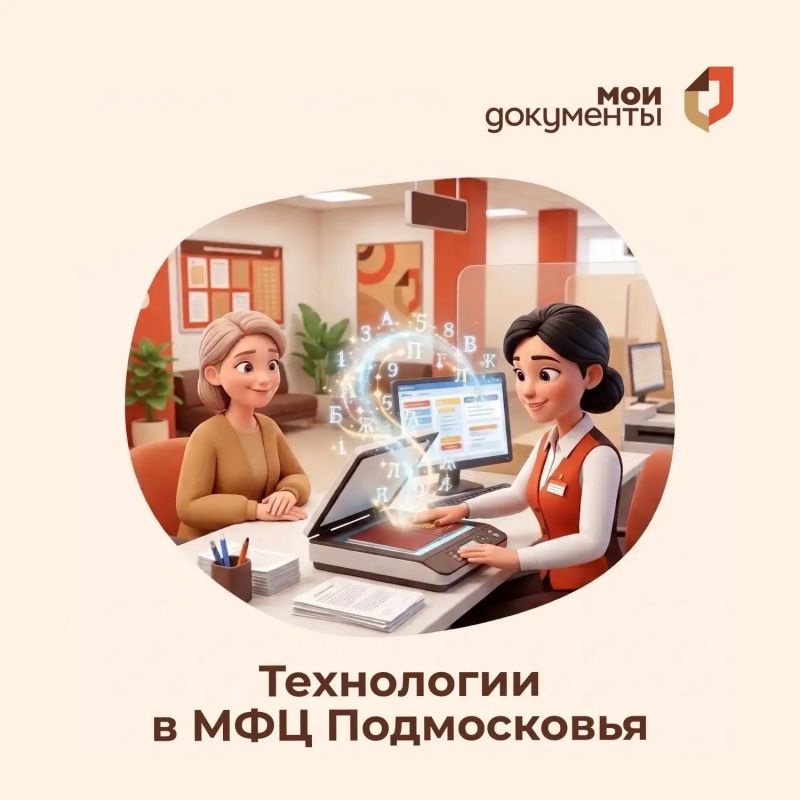 В МФЦ Подмосковья заполнять заявления теперь помогает нейросеть
