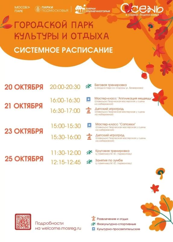 Осень в парках Солнечногорска - время уюта и вдохновения
