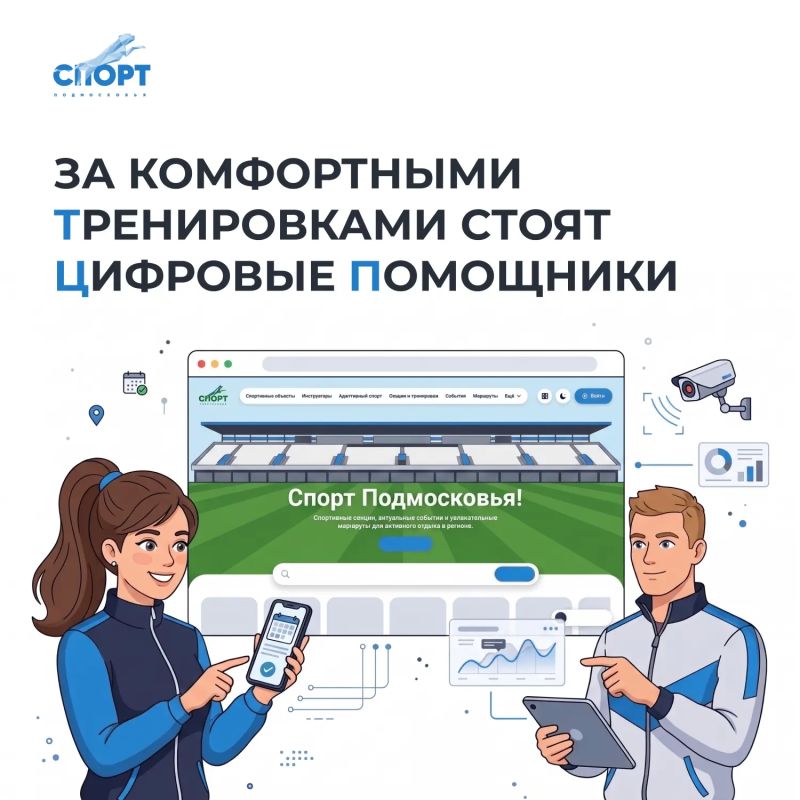 Всё для побед и комфортных тренировок!
