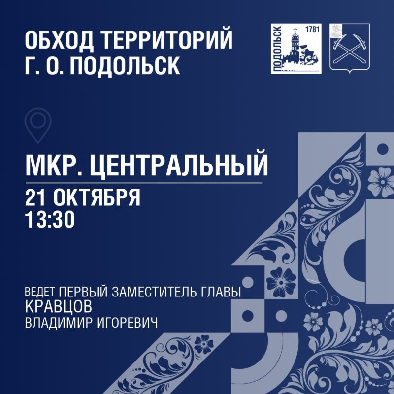 Обход территорий продолжается!
