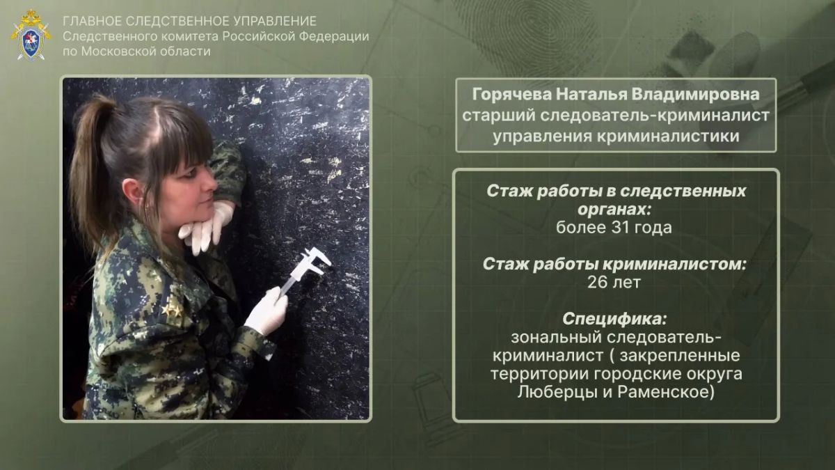 «По следу»- проект Подмосковного СК