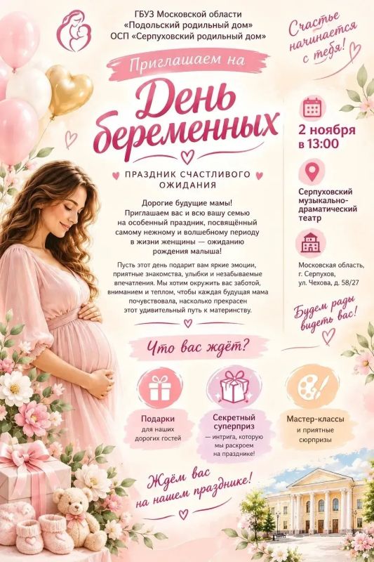 В Серпухове состоится Всероссийский день беременных