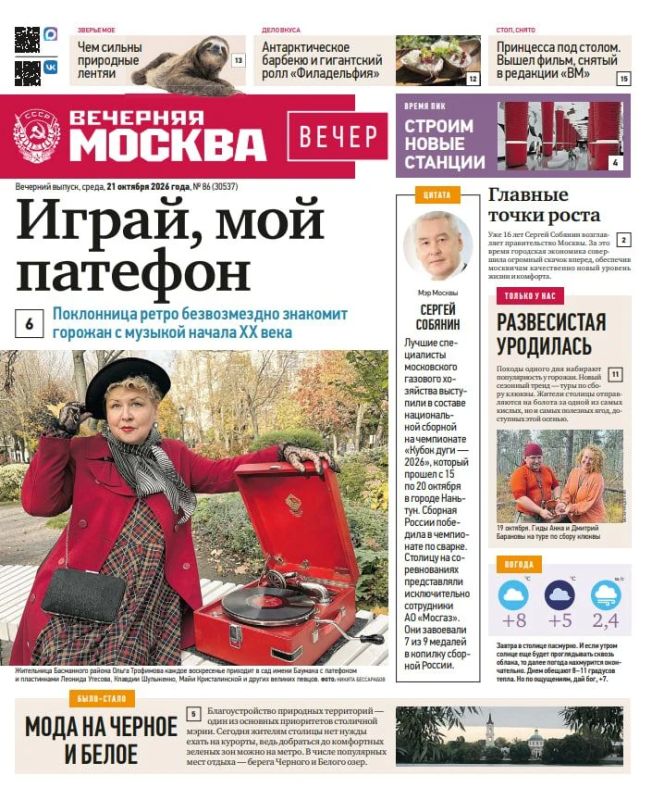 Эксклюзивы «Вечерней Москвы» из нового газетного выпуска — в удобной подборке
