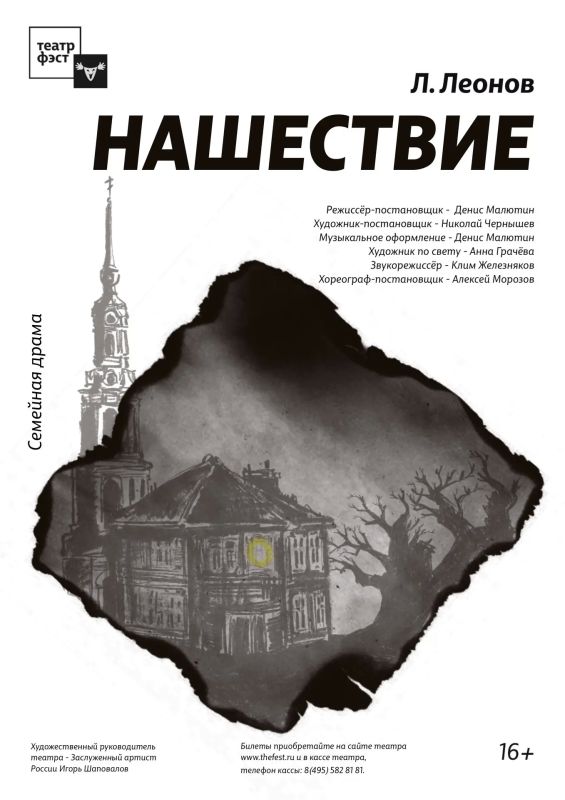 В конце октября мытищинский театр представит спектакль «Нашествие»