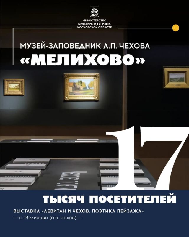 Более 230 тыс. человек посетили масштабные выставочные проекты в музеях Подмосковья этим летом Более 230 тыс. человек посетили масштабные выставочные проекты в музеях Подмосковья этим летом