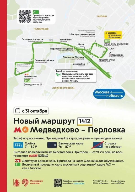 Между Медведково и мытищинской Перловкой запускают новый автобус
