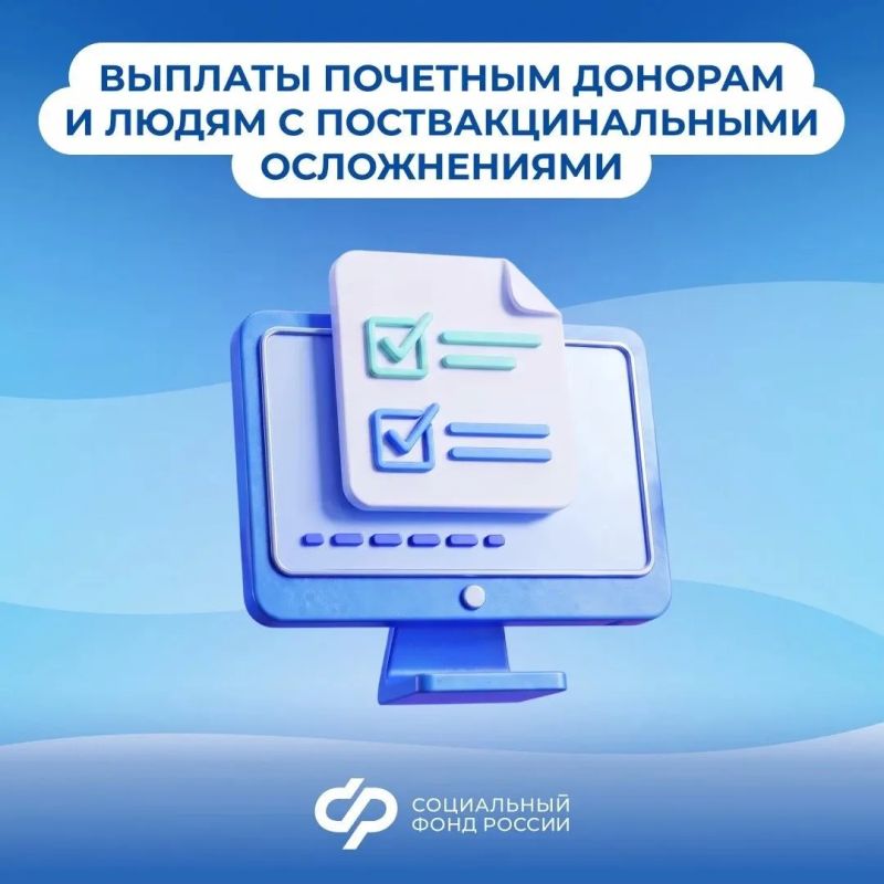 С 2027 года почетные доноры и люди с осложнениями после вакцинации автоматически будут получать выплату от Отделения Соцфонда по Москве и Московской