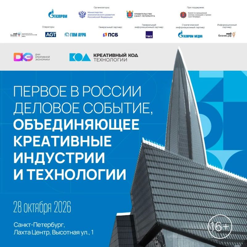 Креативный код: Дни креативной экономики в Санкт-Петербурге Креативный код: Дни креативной экономики в Санкт-Петербурге
