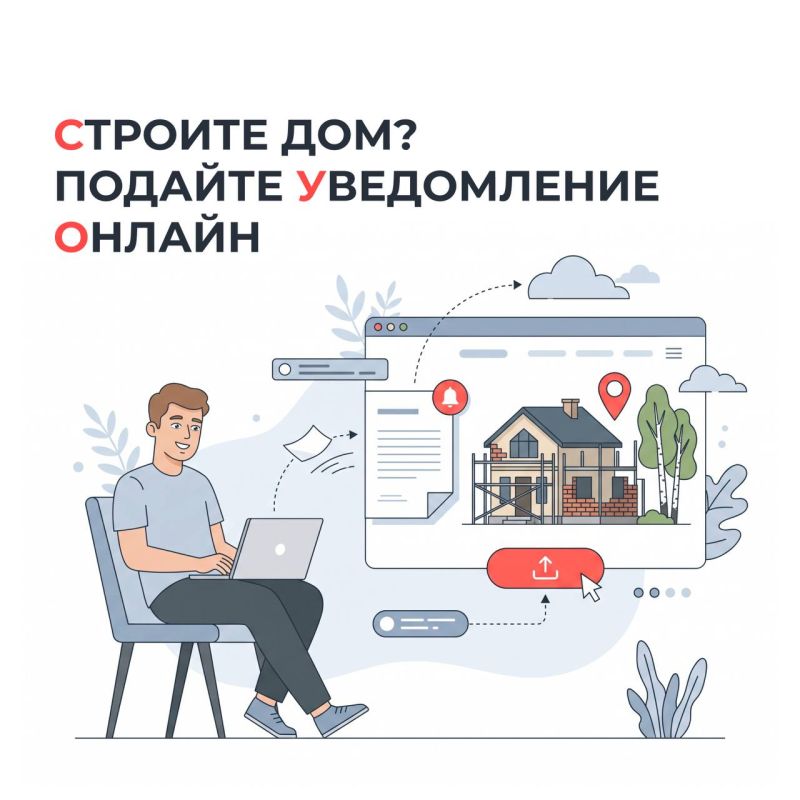 Уведомление о строительстве дома в Подмосковье можно подать онлайн
